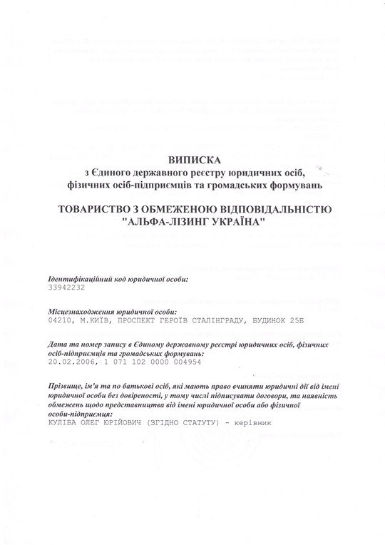 Виписка з ЄДР, сторінка 1 - фото